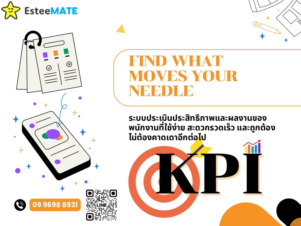 KPI คืออะไร - EsteeMATE เอสตีเมท