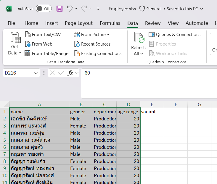 ตัวอย่าง Excel ข้อมูลพนักงาน