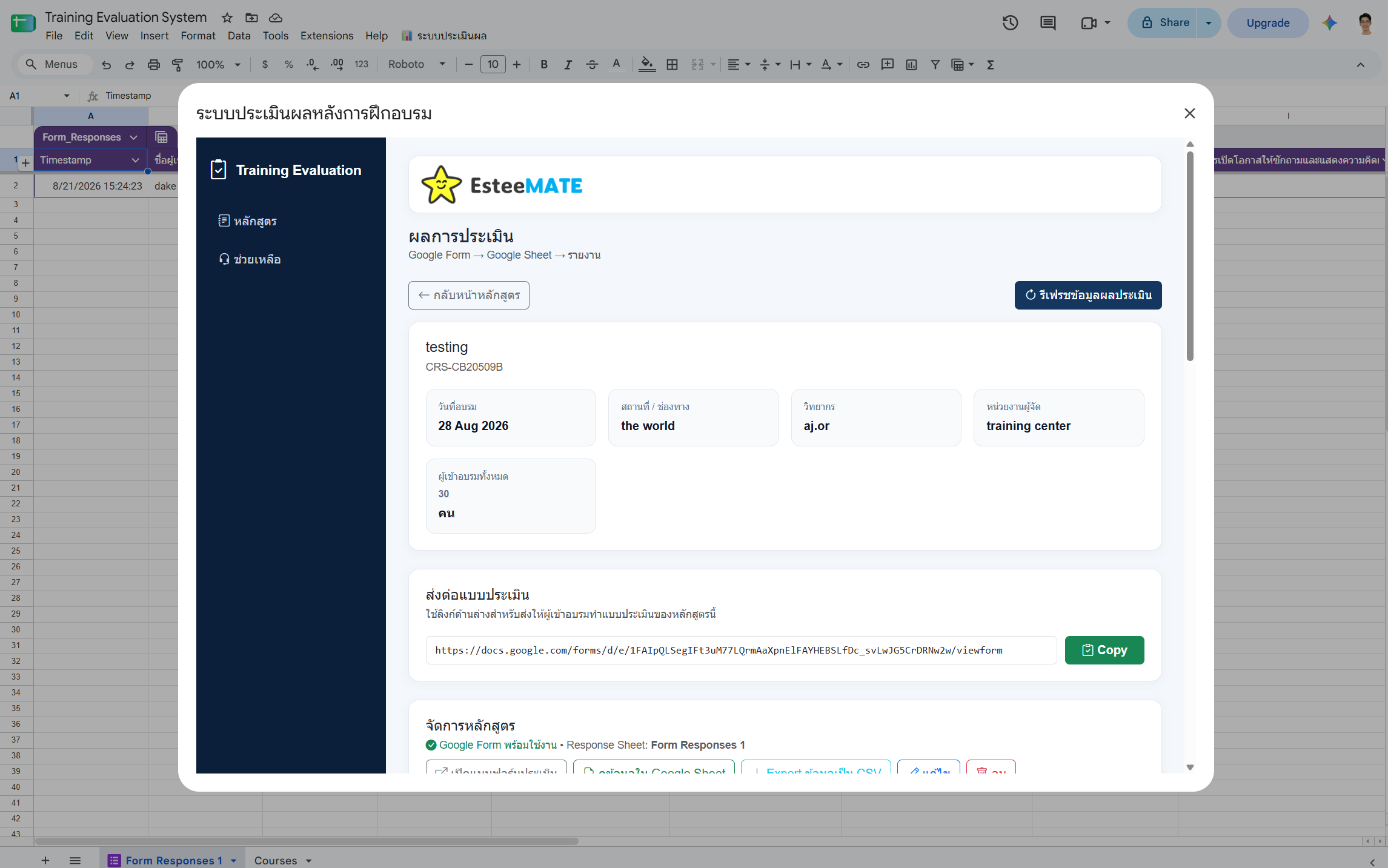หน้าผลการประเมินรายหลักสูตร — ข้อมูลหลักสูตรครบ พร้อมช่องลิงก์แบบประเมิน Google Form และปุ่ม Copy สำหรับส่งให้ผู้เข้าอบรม